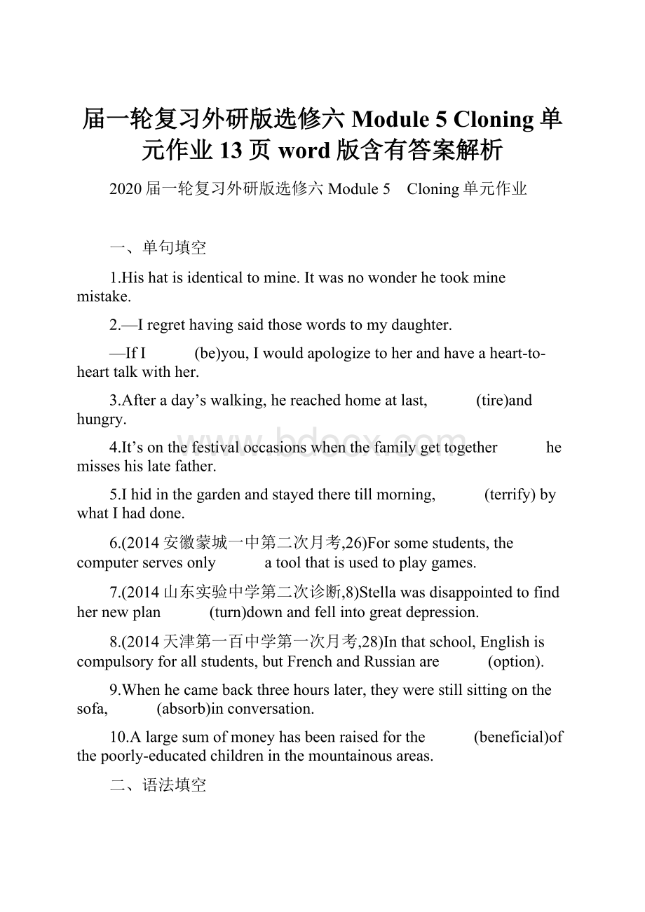 届一轮复习外研版选修六Module 5 Cloning单元作业13页word版含有答案解析.docx