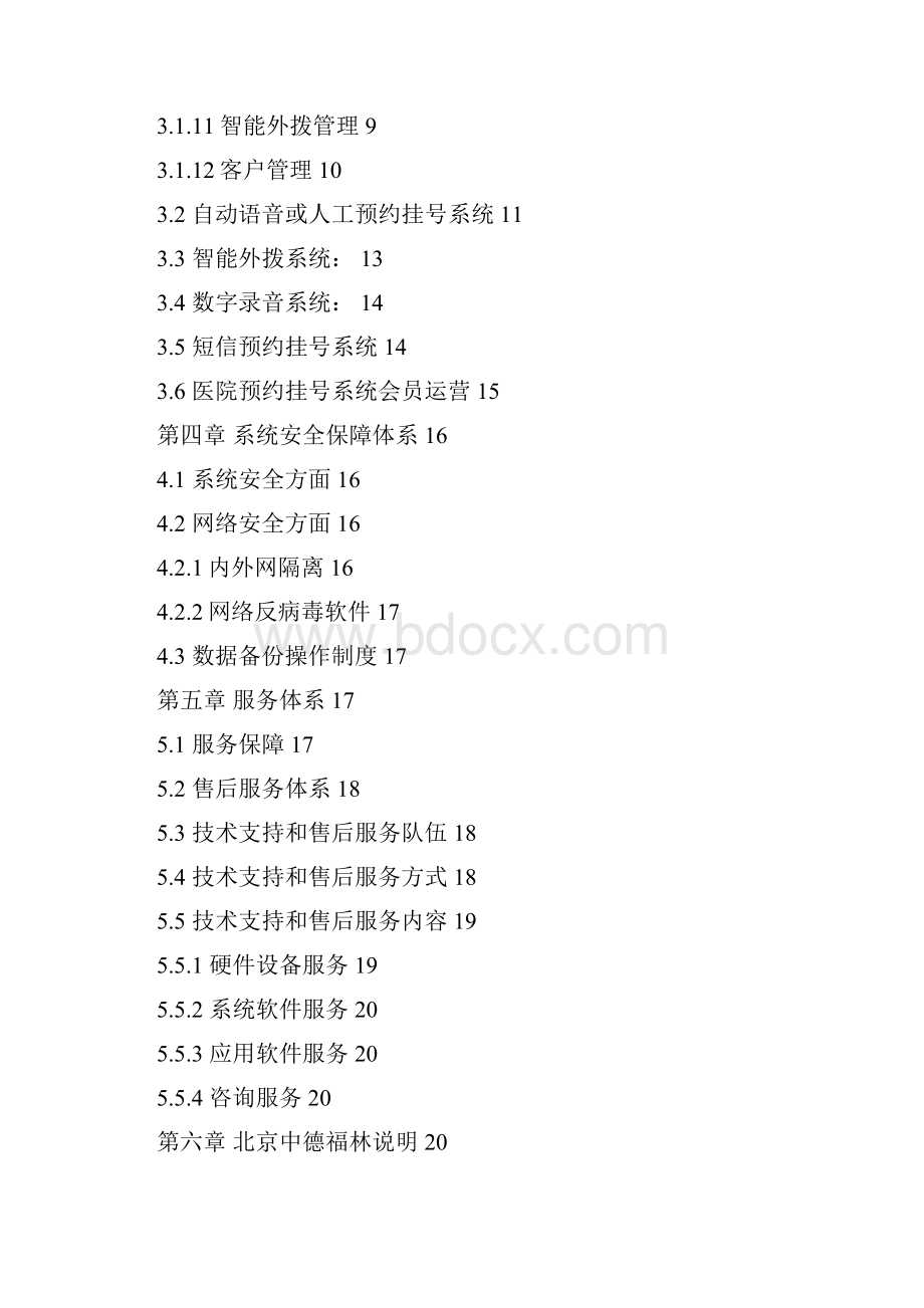 XX医院预约挂号系统开发建设可行性方案.docx_第2页