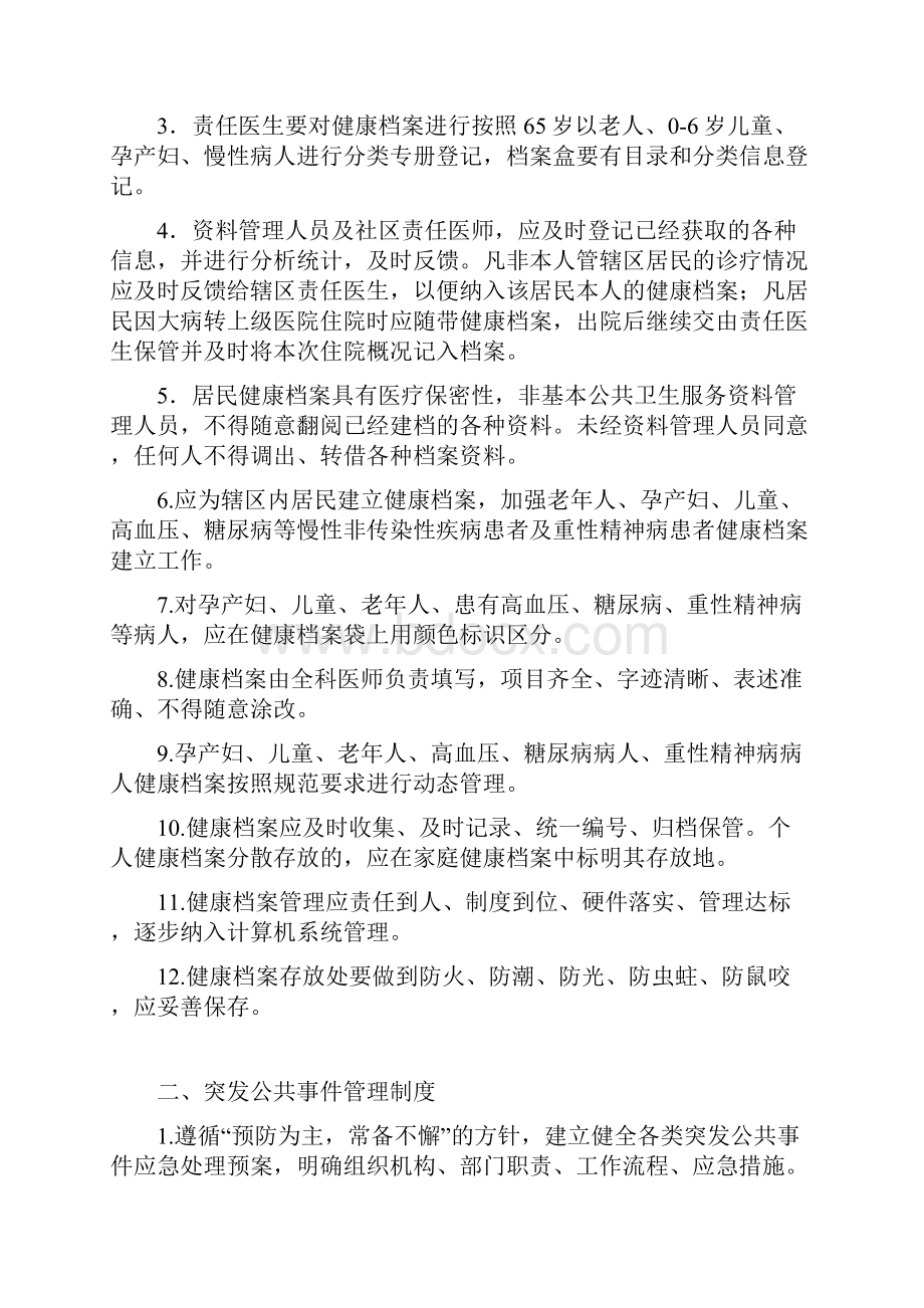 基本公共卫生服务各项管理制度.docx_第2页