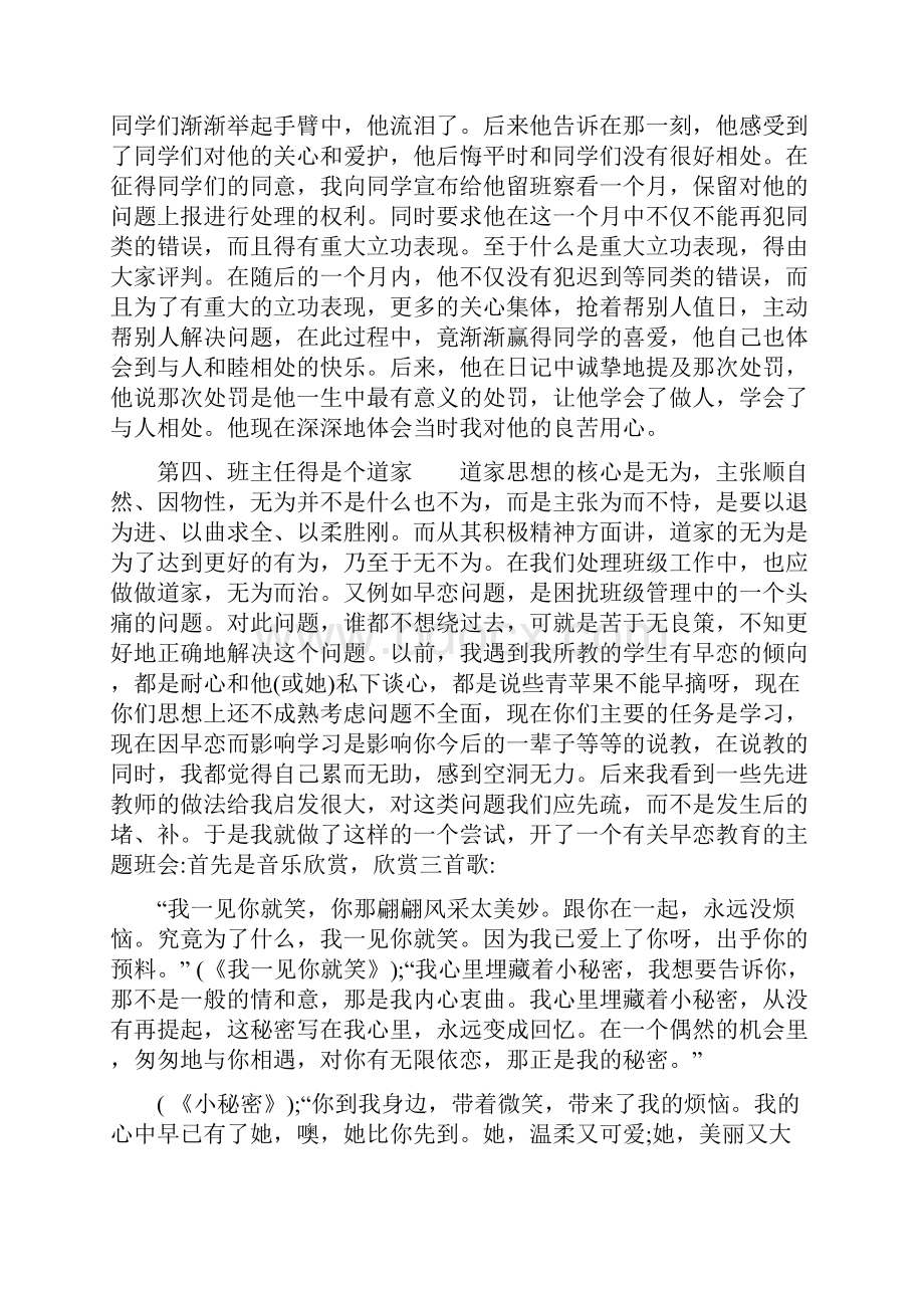 班主任德育论文范文班主任德育论文范文.docx_第3页