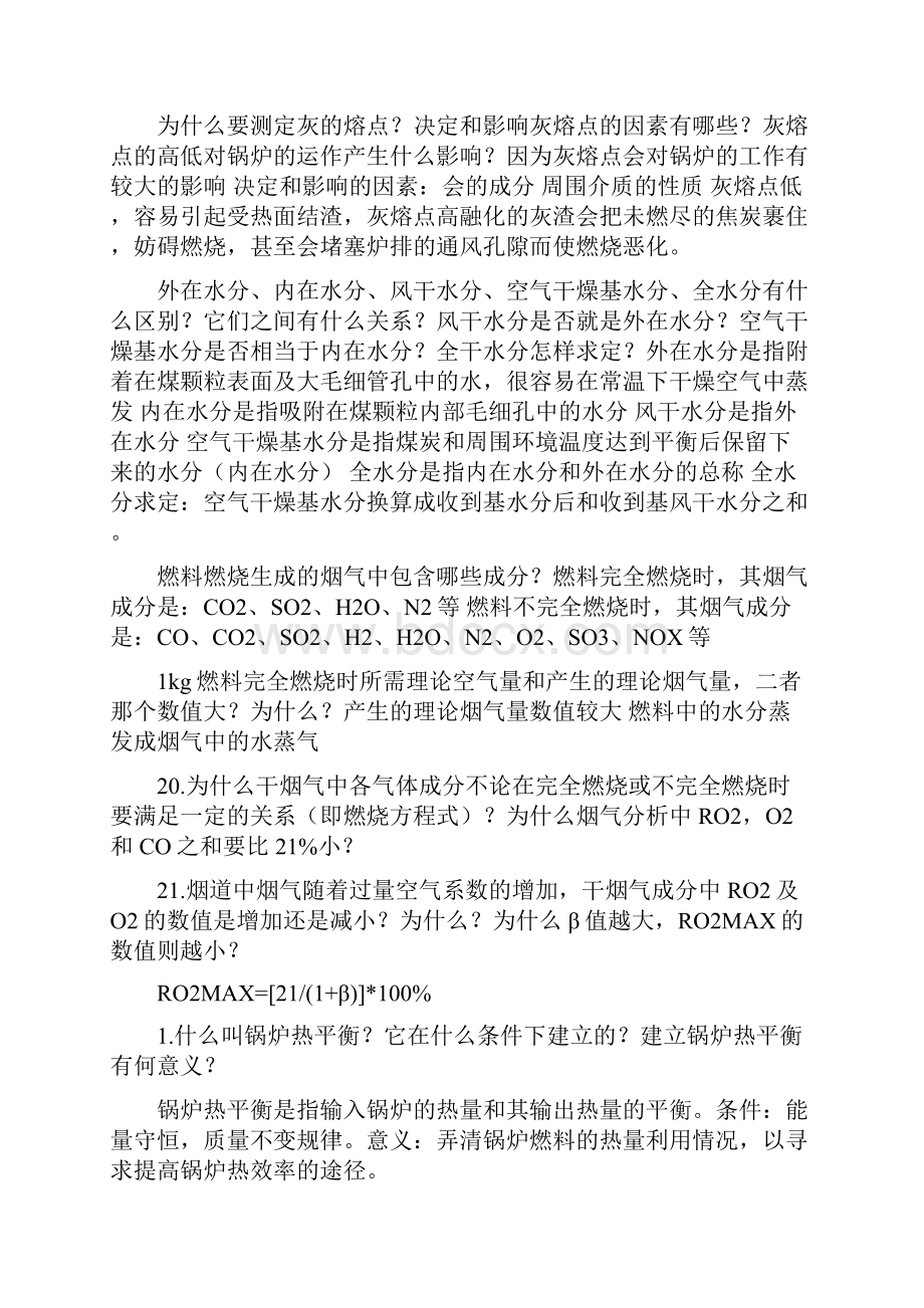 锅炉和锅炉房设备第四版思考题.docx_第3页