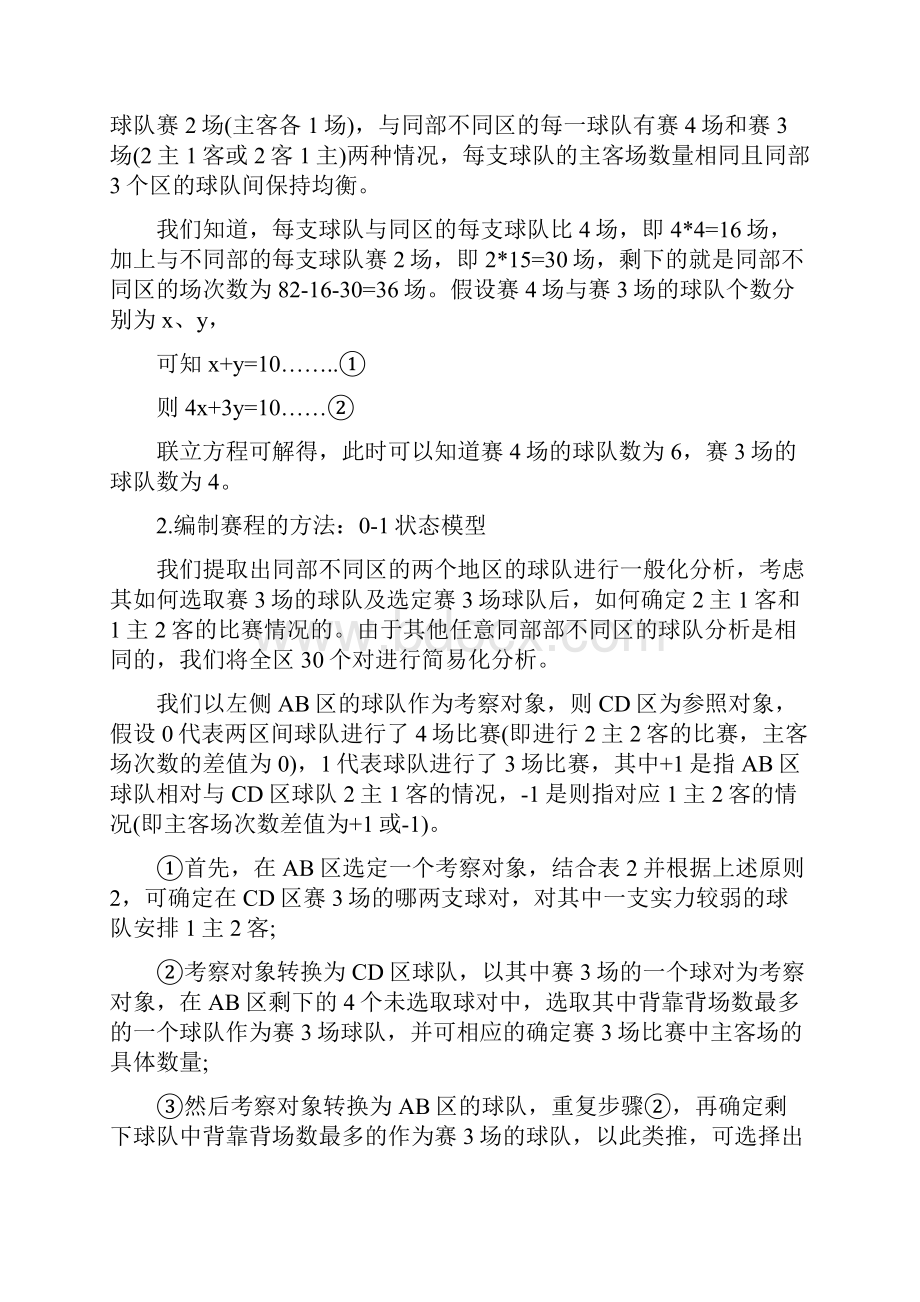 nba比赛毕业论文范文怎么写.docx_第3页