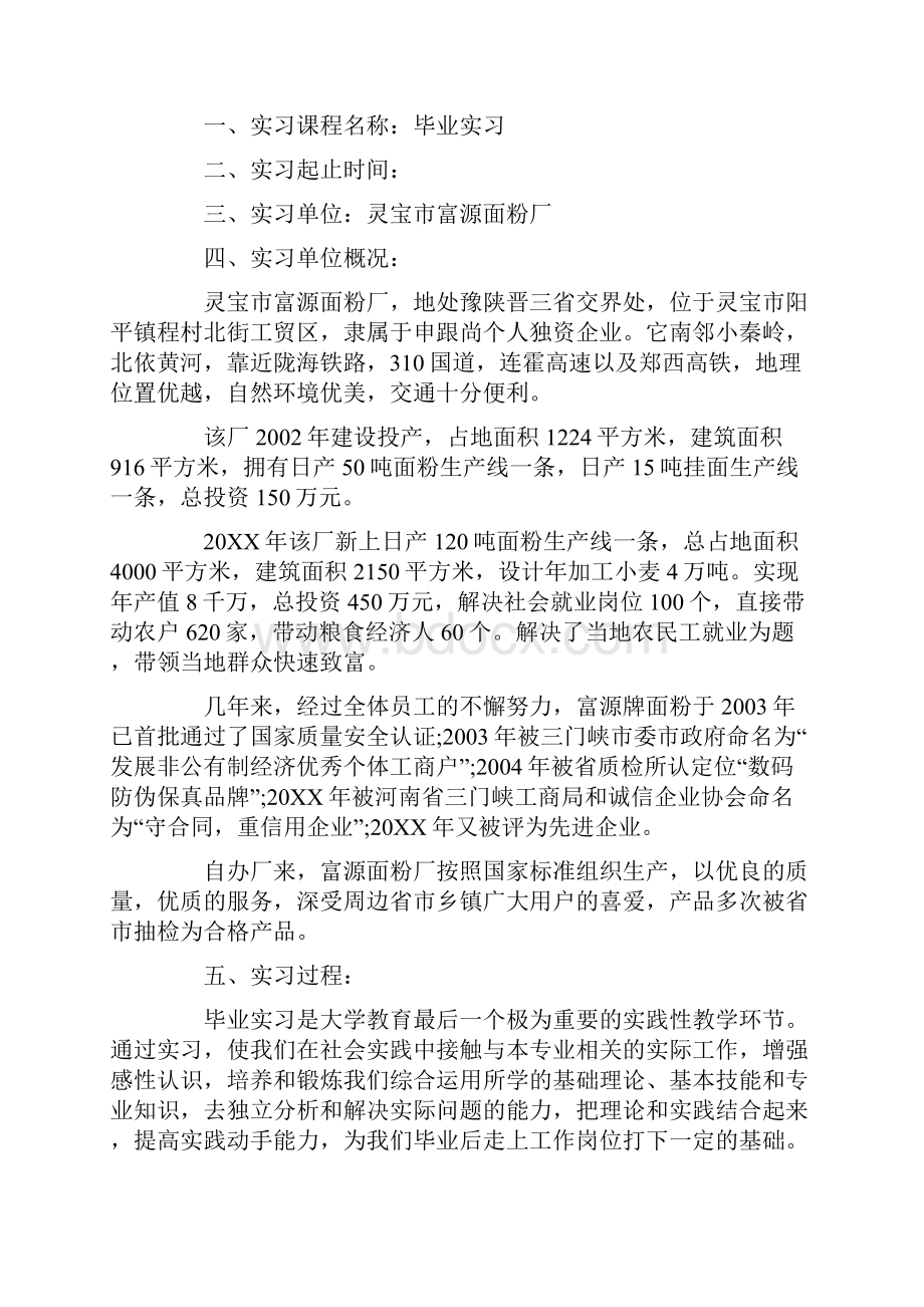 食品企业参观认识实习报告5篇.docx_第3页