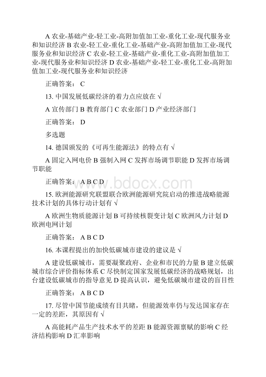 重庆市专业技术人员公需科目考试答案版最全.docx_第3页