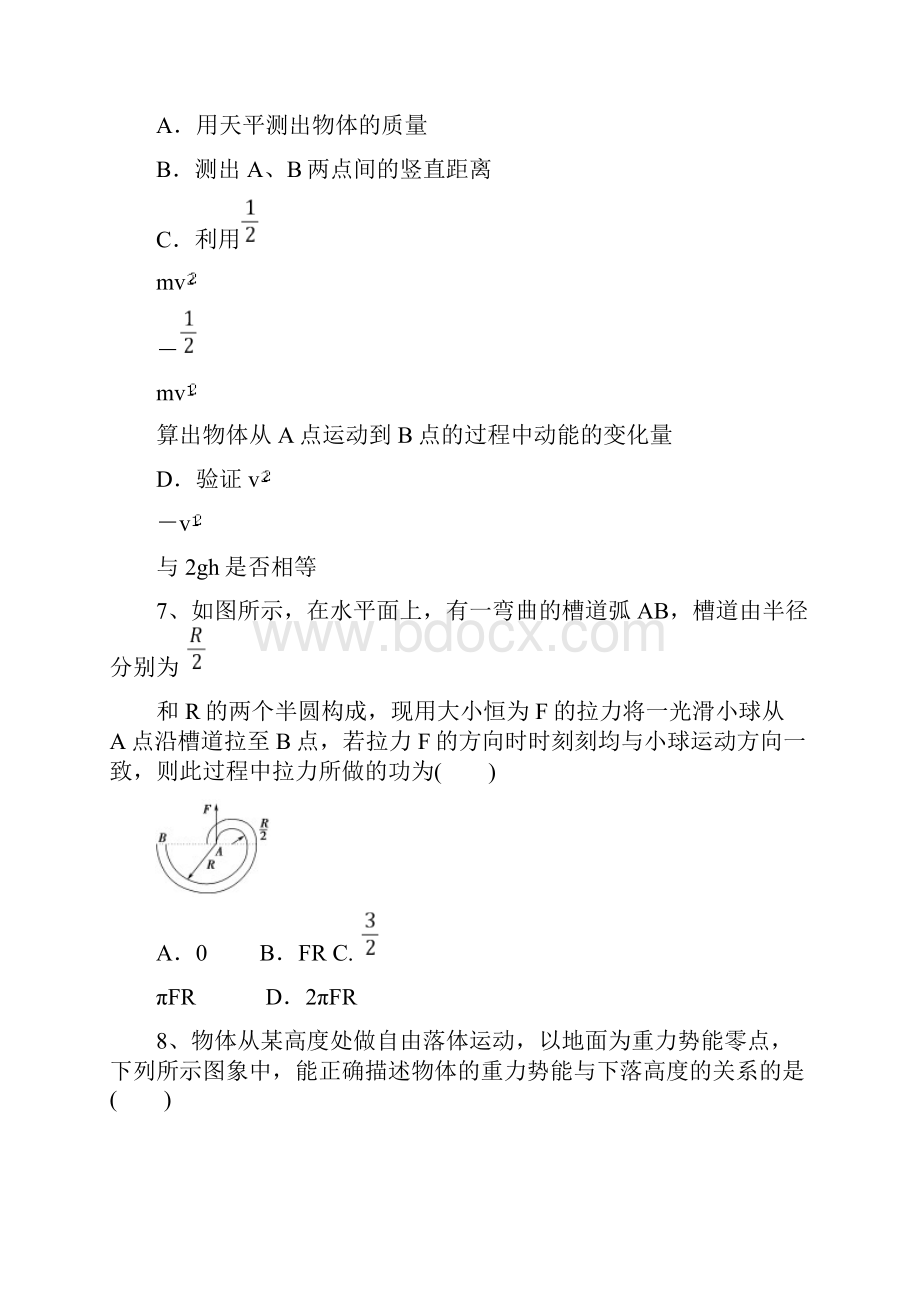 人教版物理必修二第8章机械能守恒定律含答案.docx_第3页