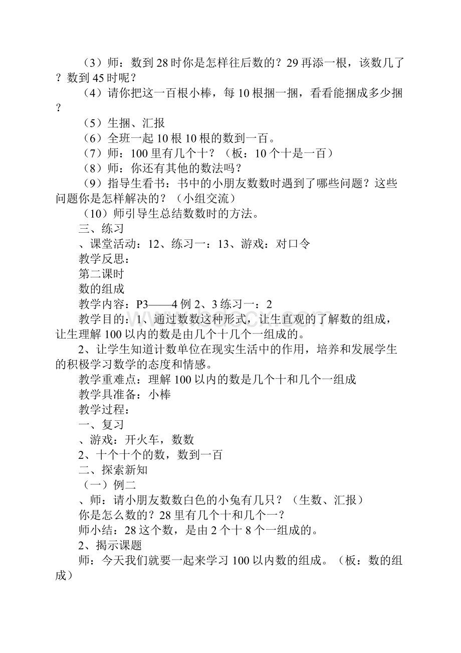 知识学习一年级下册数学全册教案西师版.docx_第2页