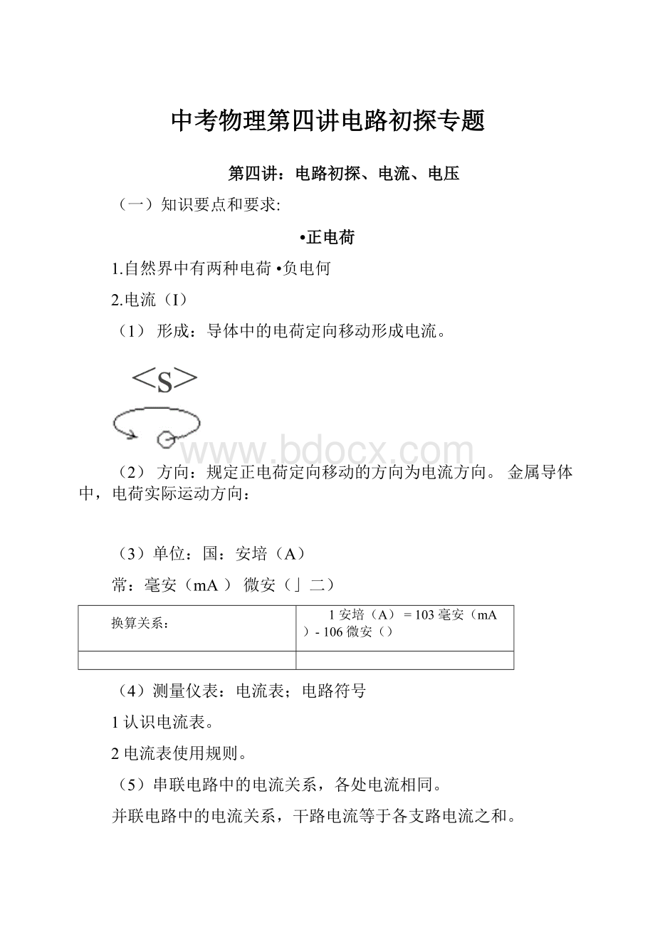 中考物理第四讲电路初探专题.docx_第1页