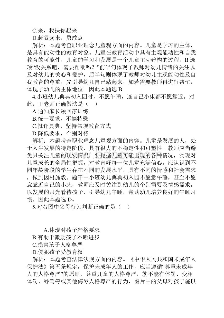 最新下半年教师资格考试幼儿综合素质真题.docx_第2页