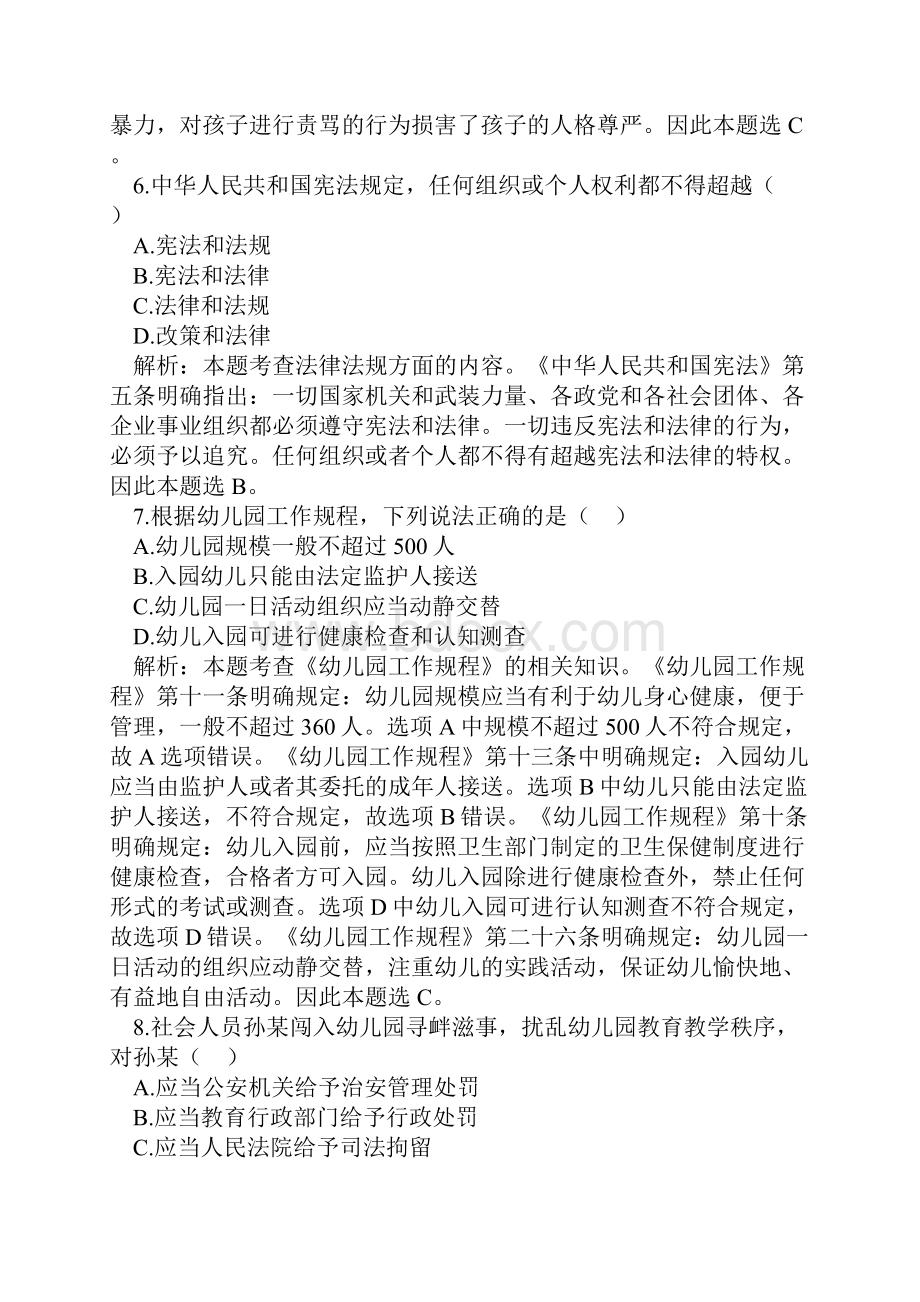 最新下半年教师资格考试幼儿综合素质真题.docx_第3页