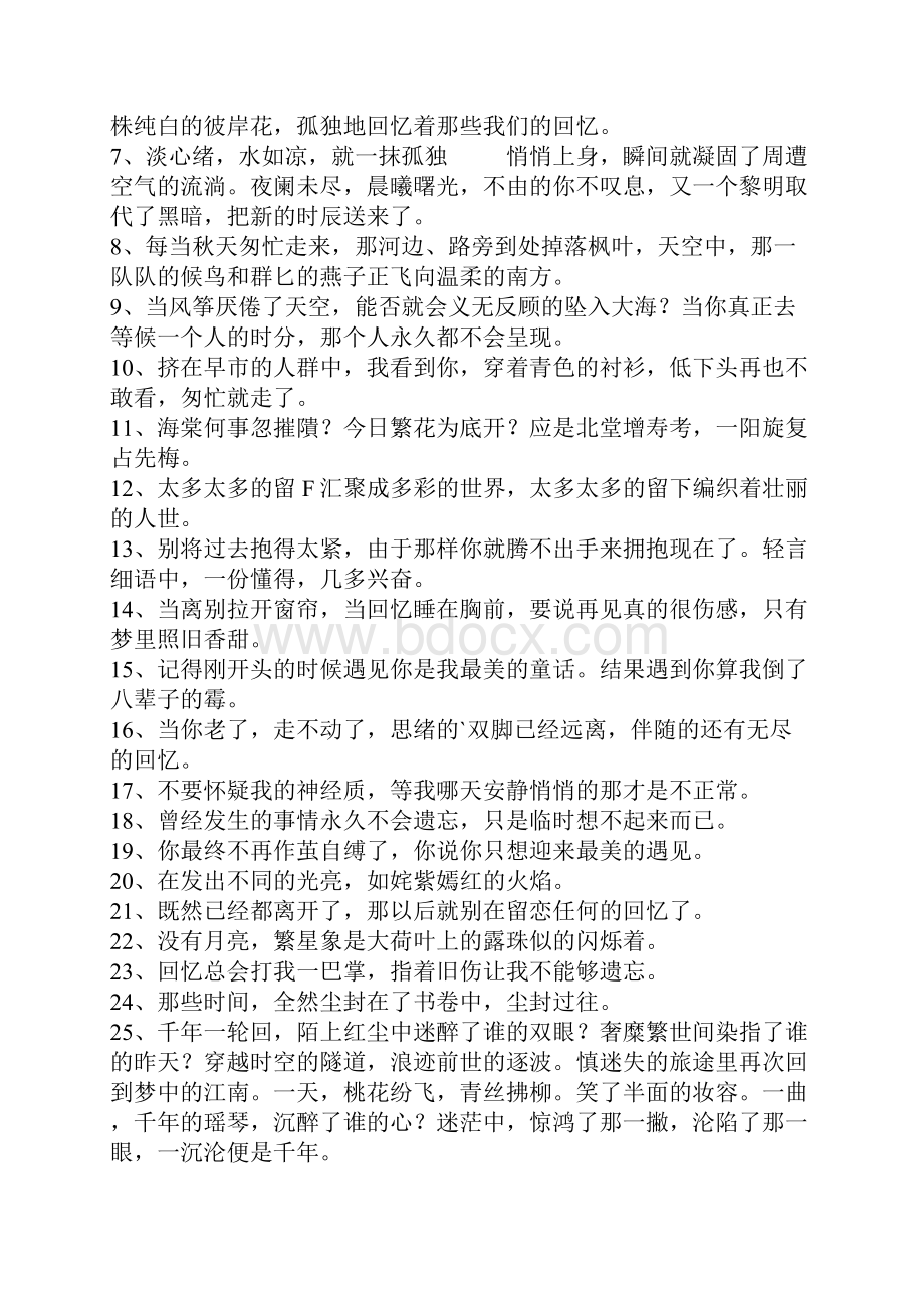 经典唯美情感句子摘录90句.docx_第2页