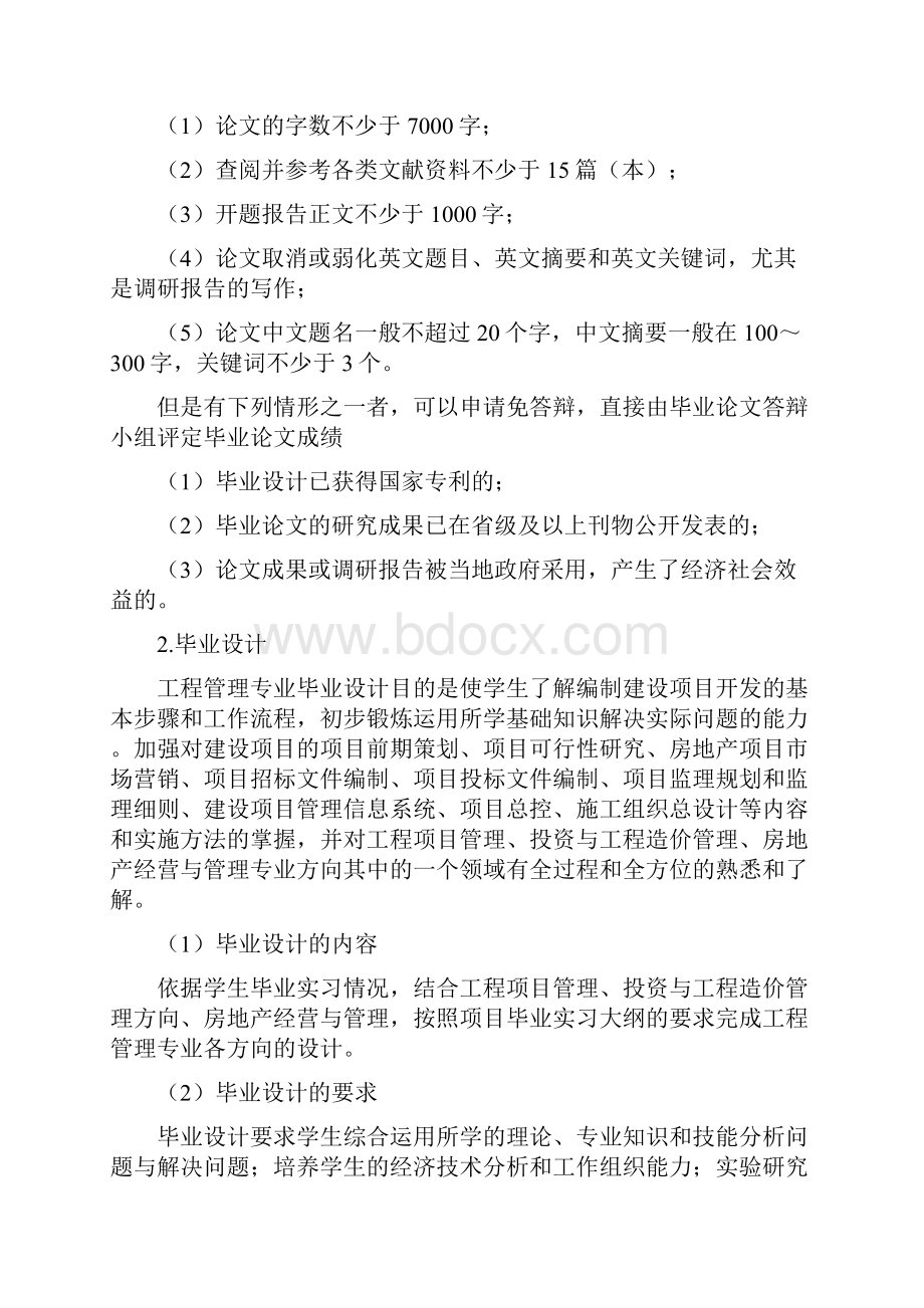 经管学院毕业论文改革实施方案6.docx_第2页