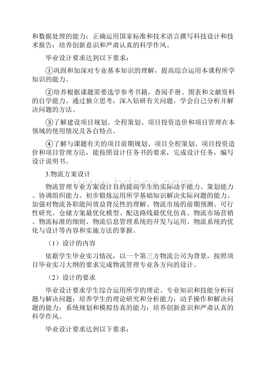 经管学院毕业论文改革实施方案6.docx_第3页