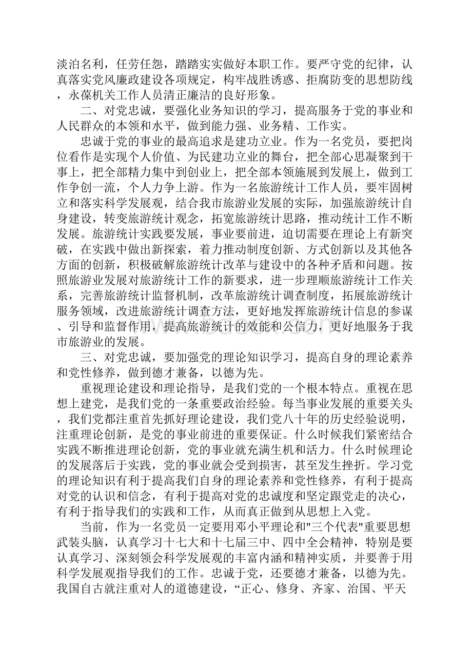 忠诚做事的心得体会.docx_第2页