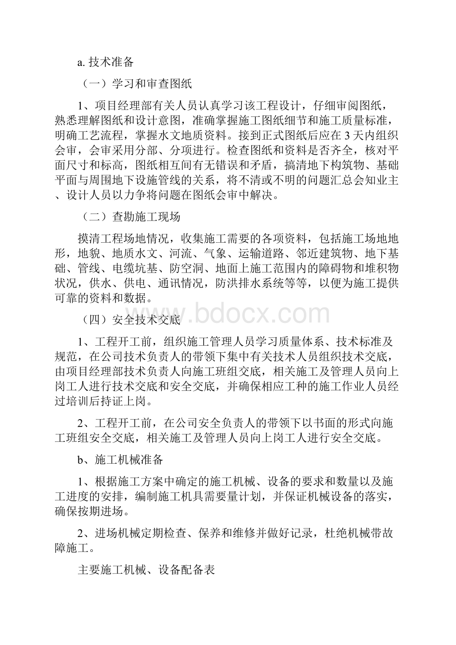 深基坑开挖及支护专项方案.docx_第3页