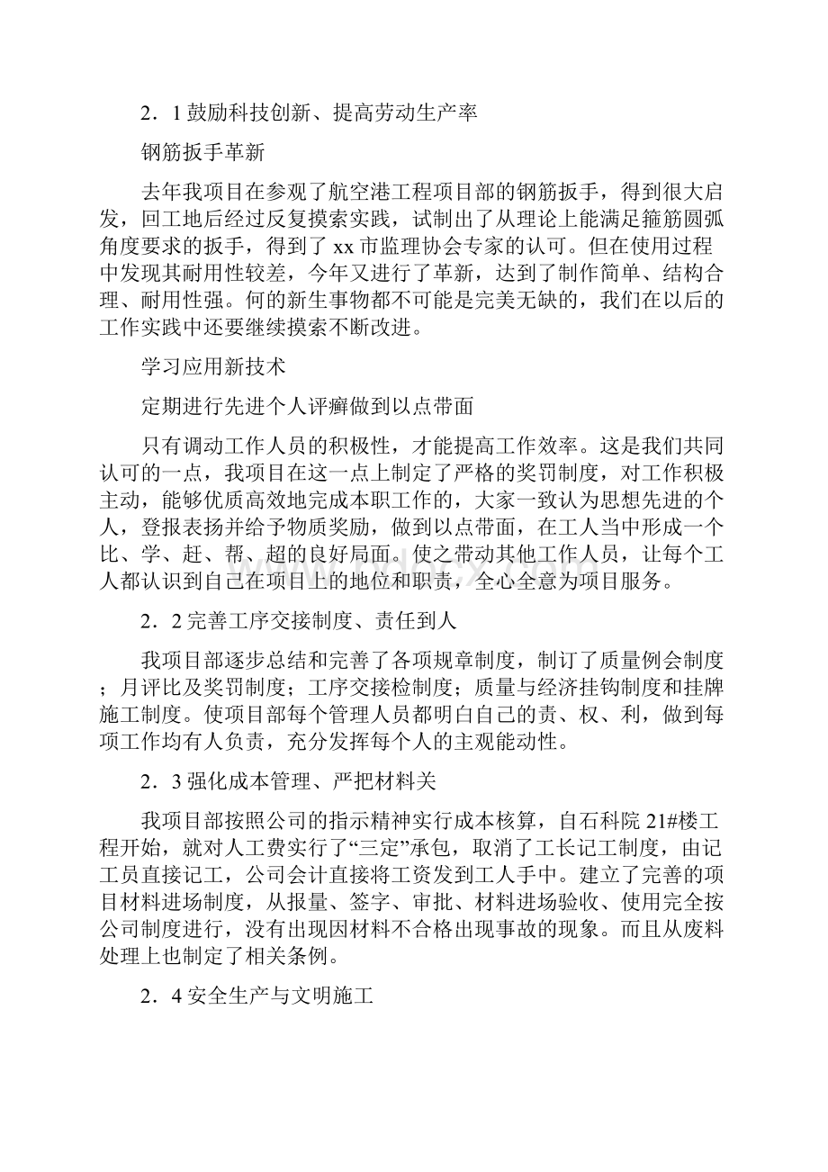 项目部年终总结.docx_第2页