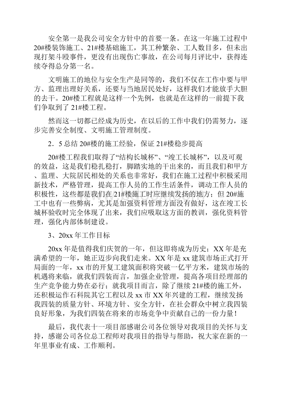 项目部年终总结.docx_第3页