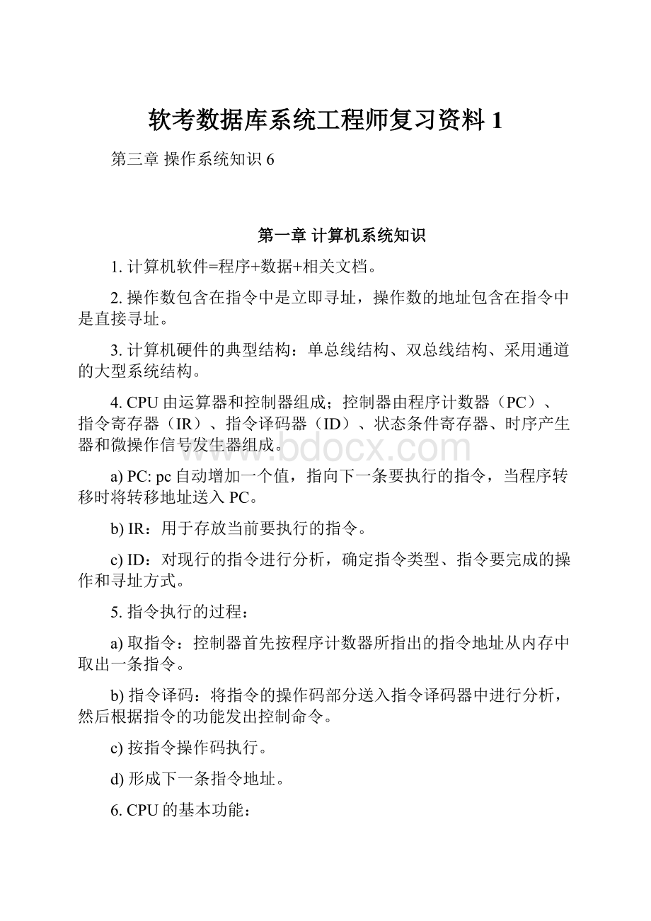 软考数据库系统工程师复习资料1.docx_第1页