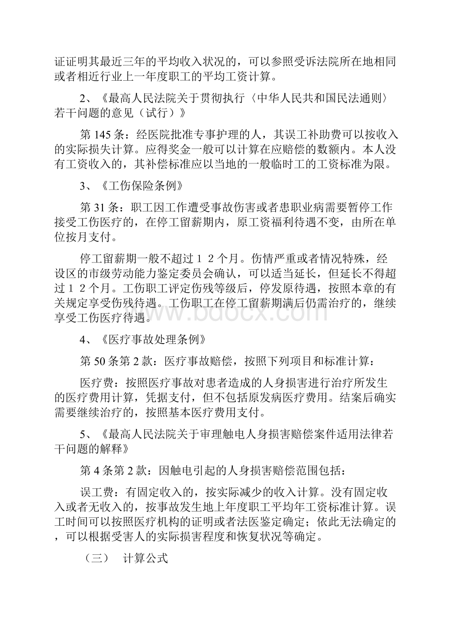 人身损害赔偿项目的法律依据和计算标准.docx_第3页