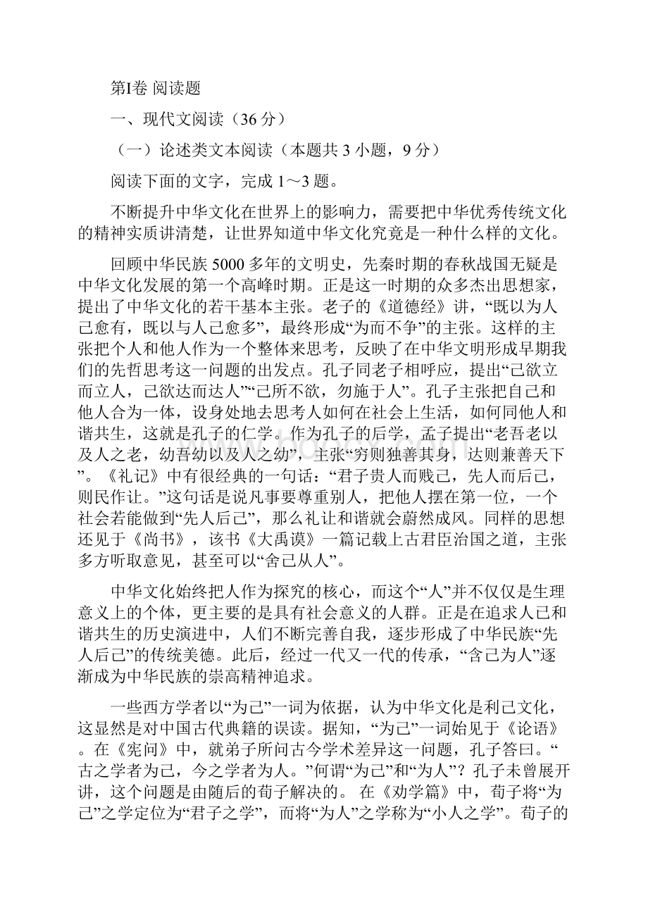 学年高一语文必修5第一单元训练卷二教师版.docx_第2页