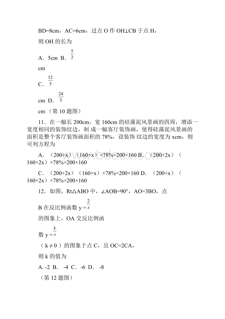 学年度第二学期期末调研测试八年级数学试题.docx_第3页