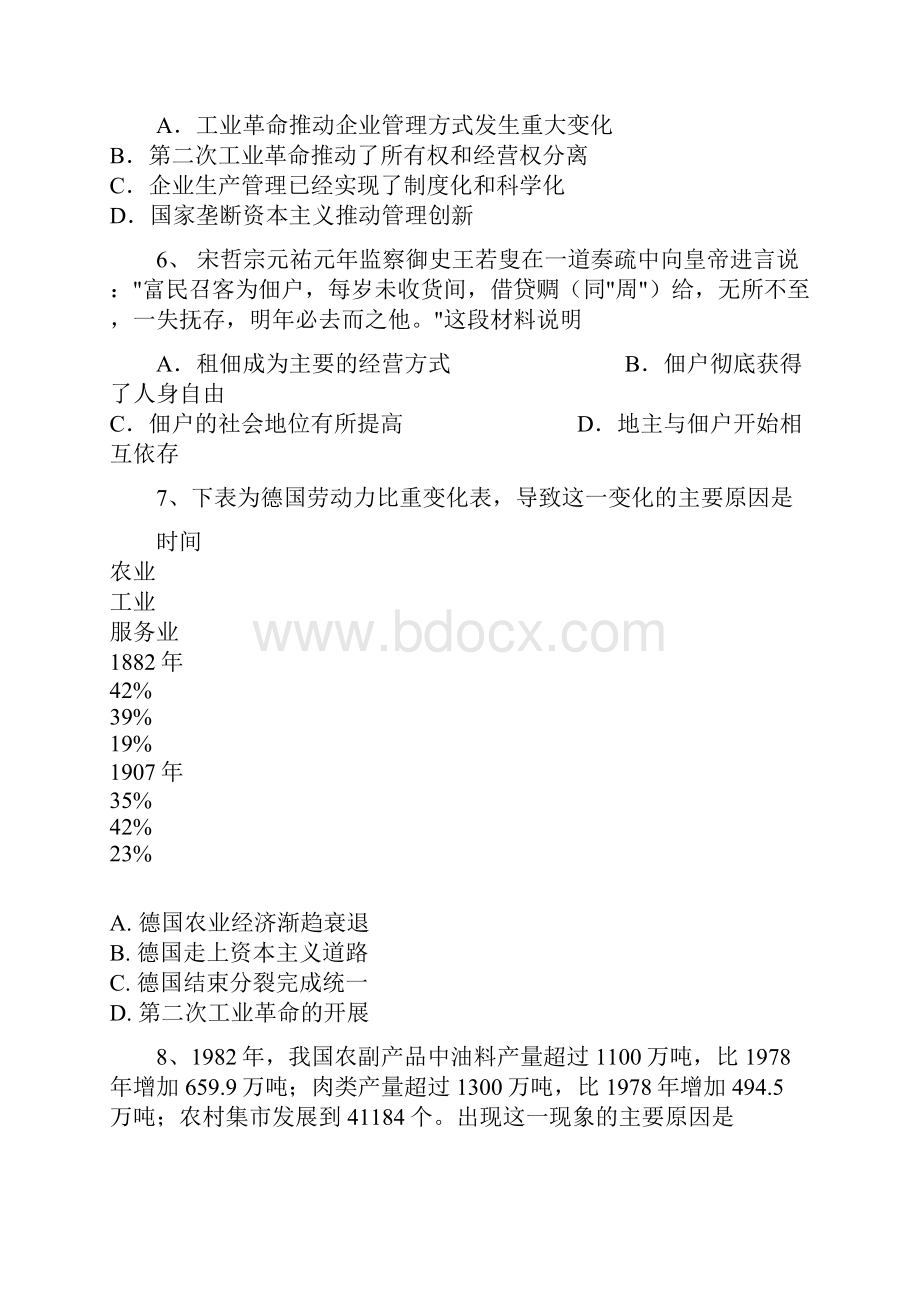 安徽省阜阳市临泉县第一中学学年高一下学期学科竞赛历史试题.docx_第3页