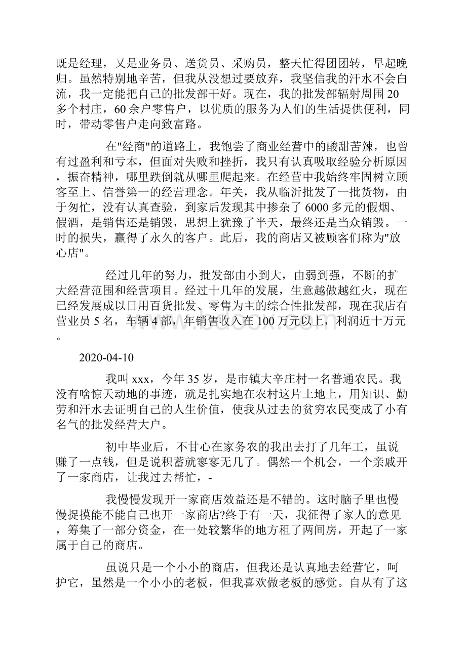 民营企业家创业先进事迹.docx_第2页