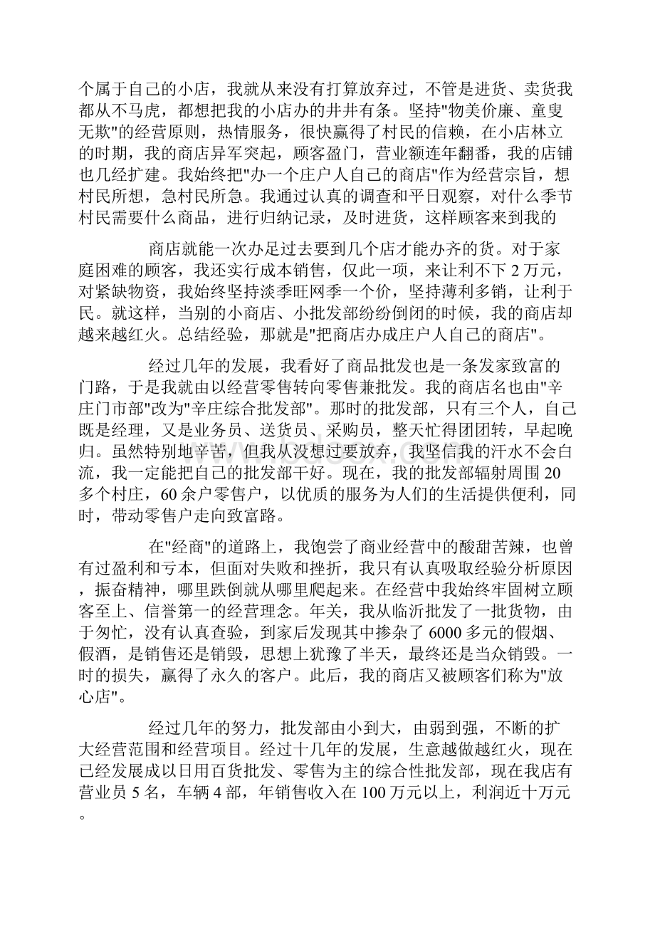 民营企业家创业先进事迹.docx_第3页