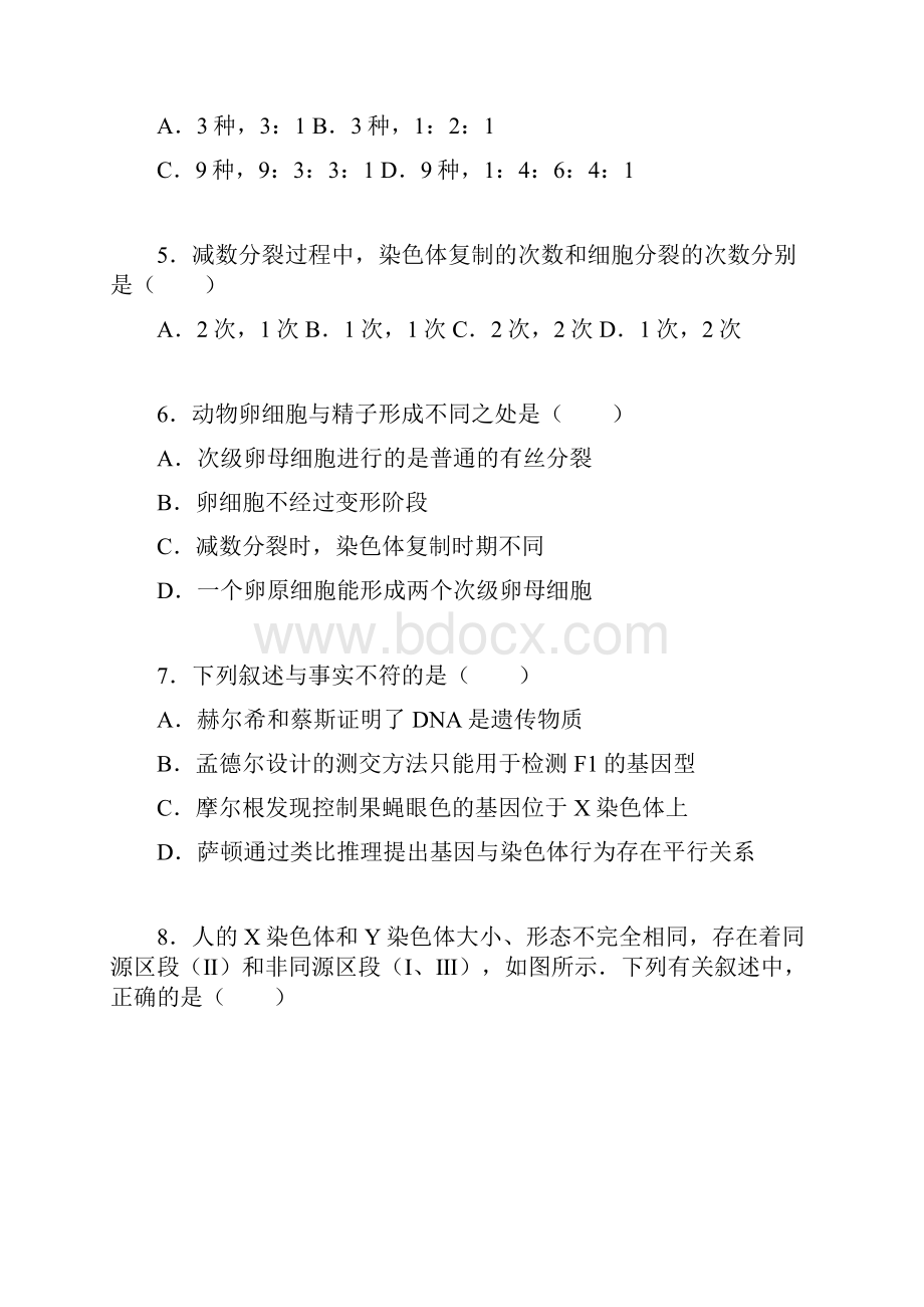 安徽省安庆市五校联盟学年高二上期中生物试题解析卷.docx_第2页