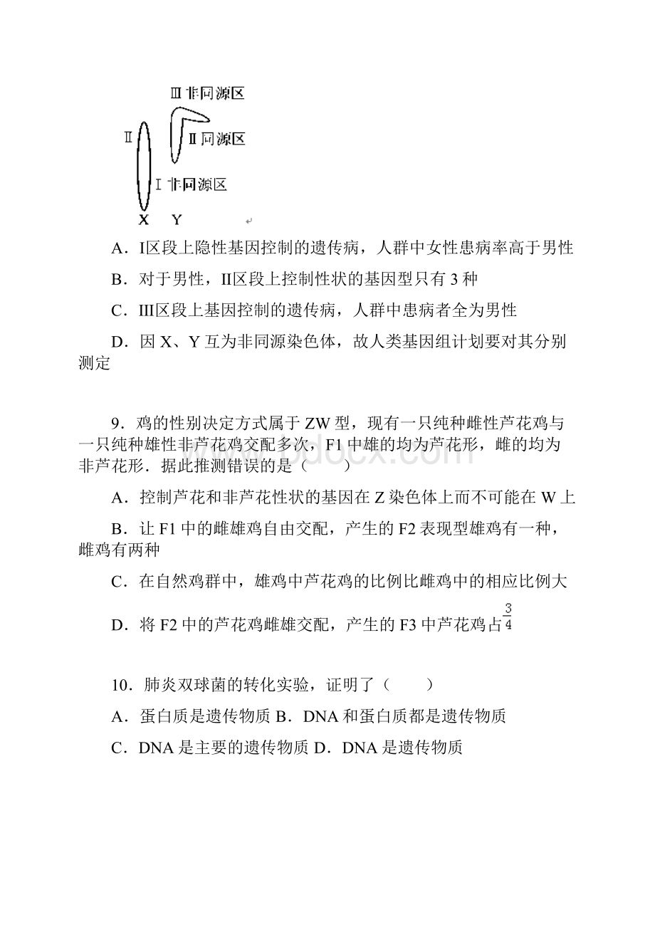 安徽省安庆市五校联盟学年高二上期中生物试题解析卷.docx_第3页