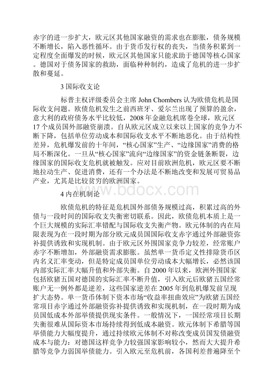 时事政治热点论文时事政治相关的论文字范文.docx_第3页