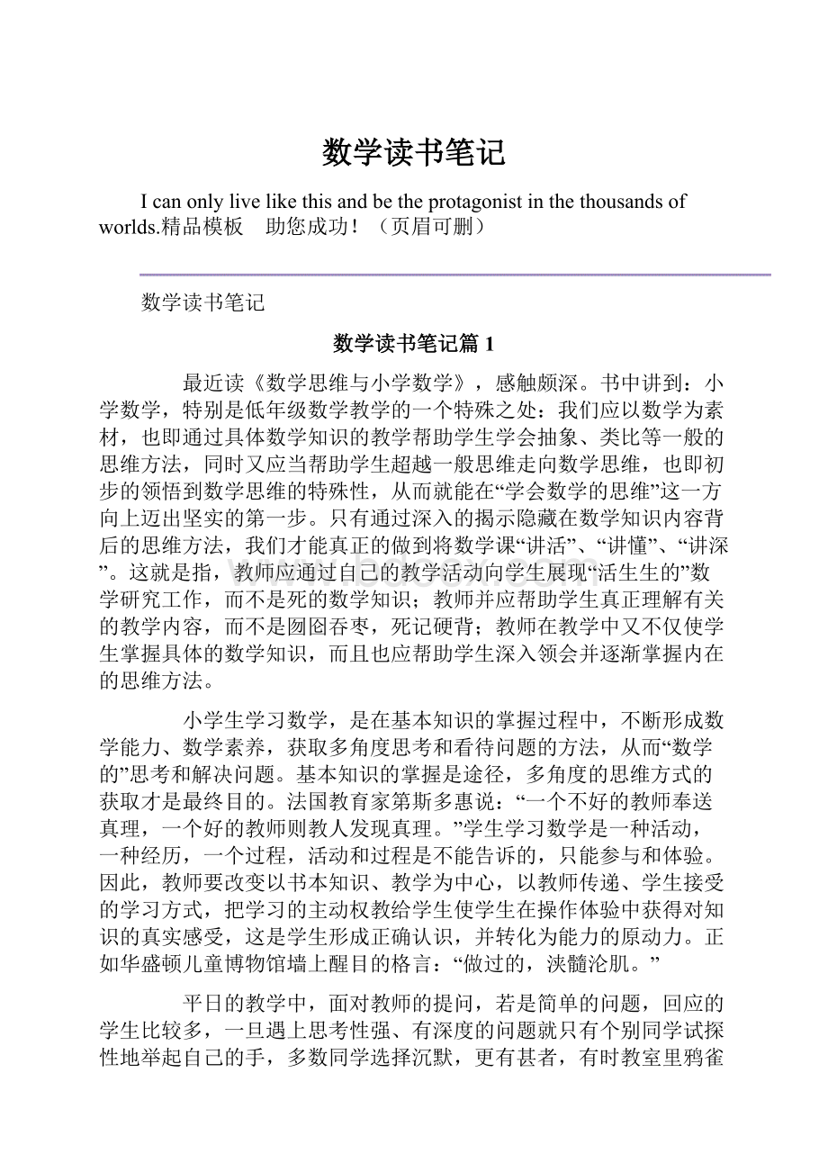 数学读书笔记.docx