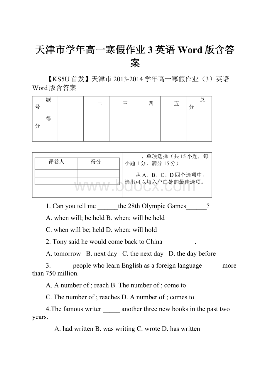 天津市学年高一寒假作业3英语 Word版含答案.docx_第1页