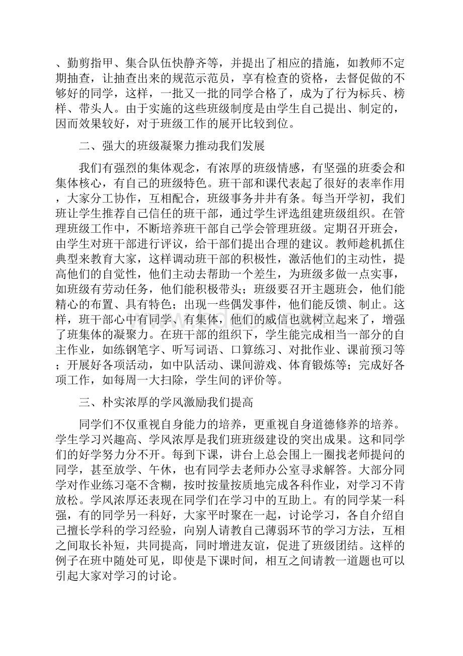 六年级先进班集体事迹材料精选多篇.docx_第2页