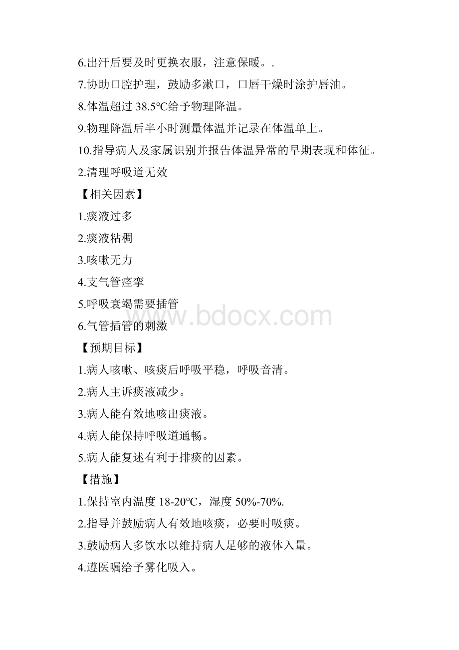 呼吸科标准护理计划.docx_第3页