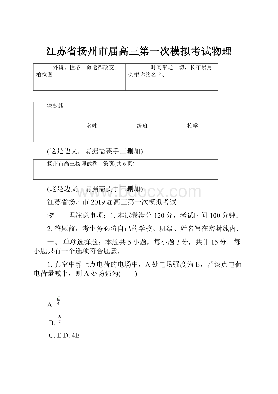 江苏省扬州市届高三第一次模拟考试物理.docx_第1页