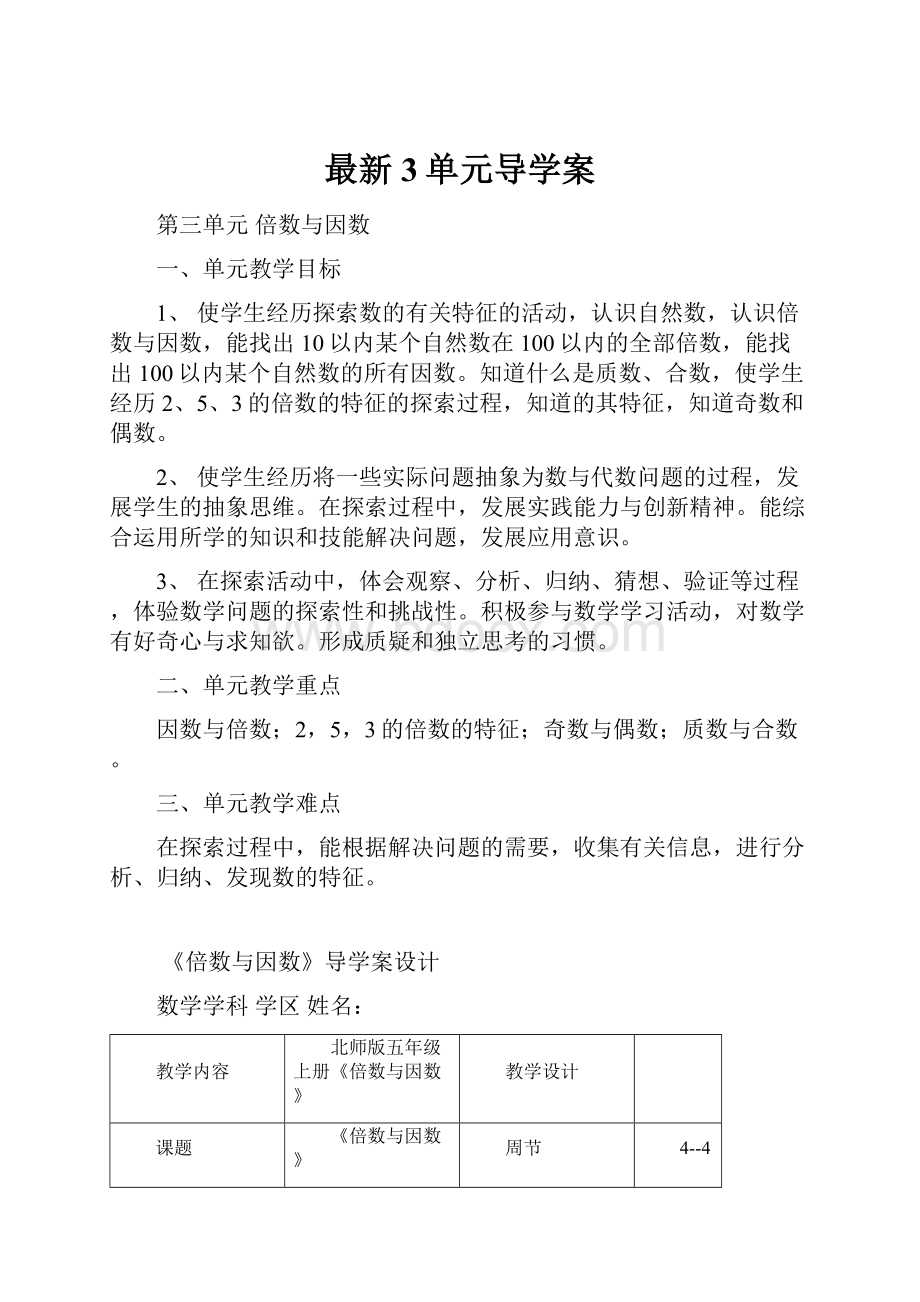 最新3单元导学案.docx_第1页