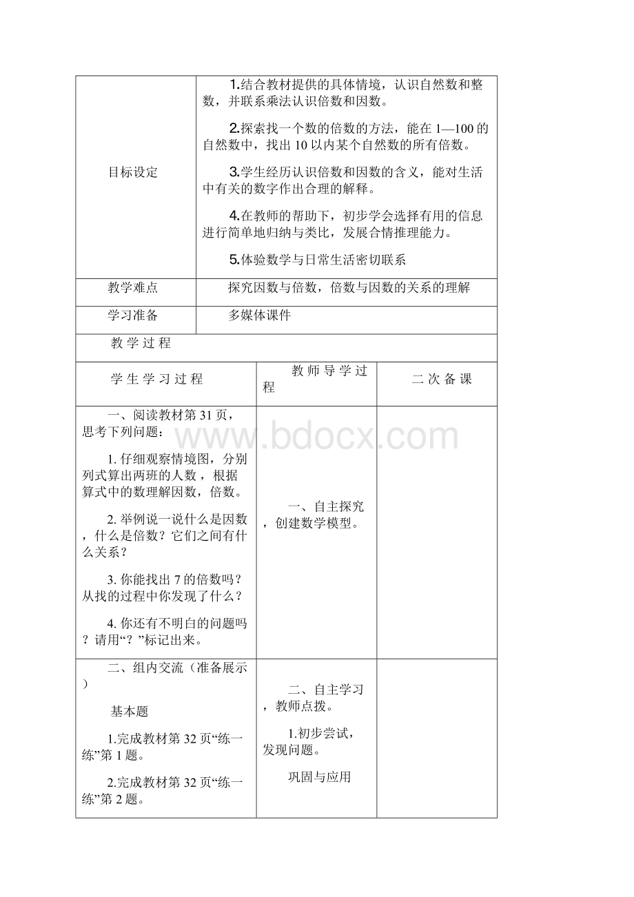 最新3单元导学案.docx_第2页