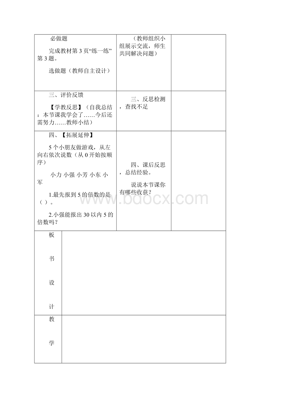 最新3单元导学案.docx_第3页