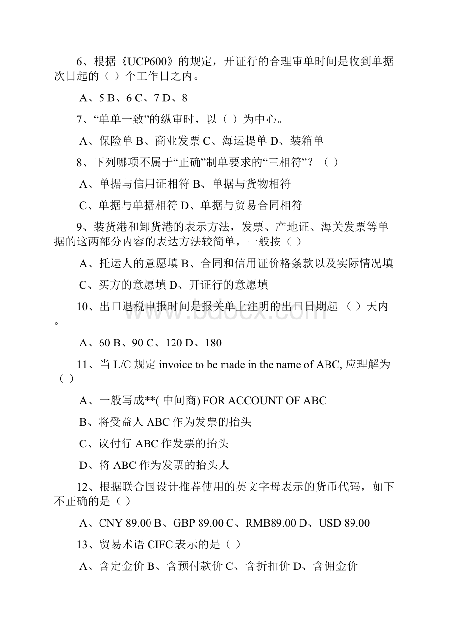 全国国际商务单证员考试国际商务理论与知识考试真题.docx_第2页