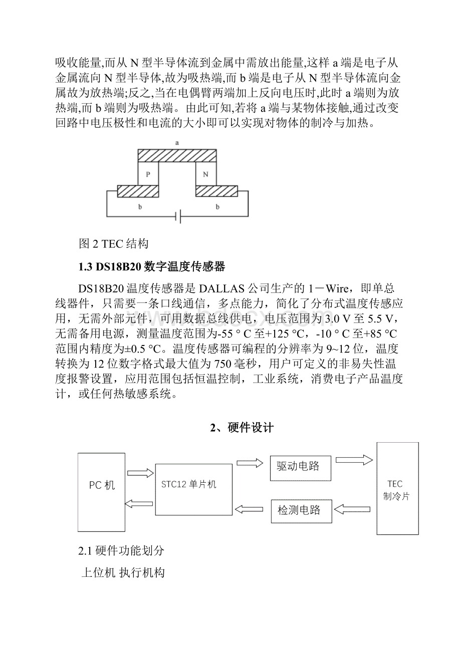 半导体制冷器的高精度温度控制系统.docx_第3页