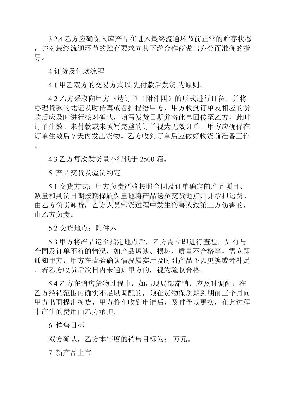 包装饮用水销售合同书.docx_第3页