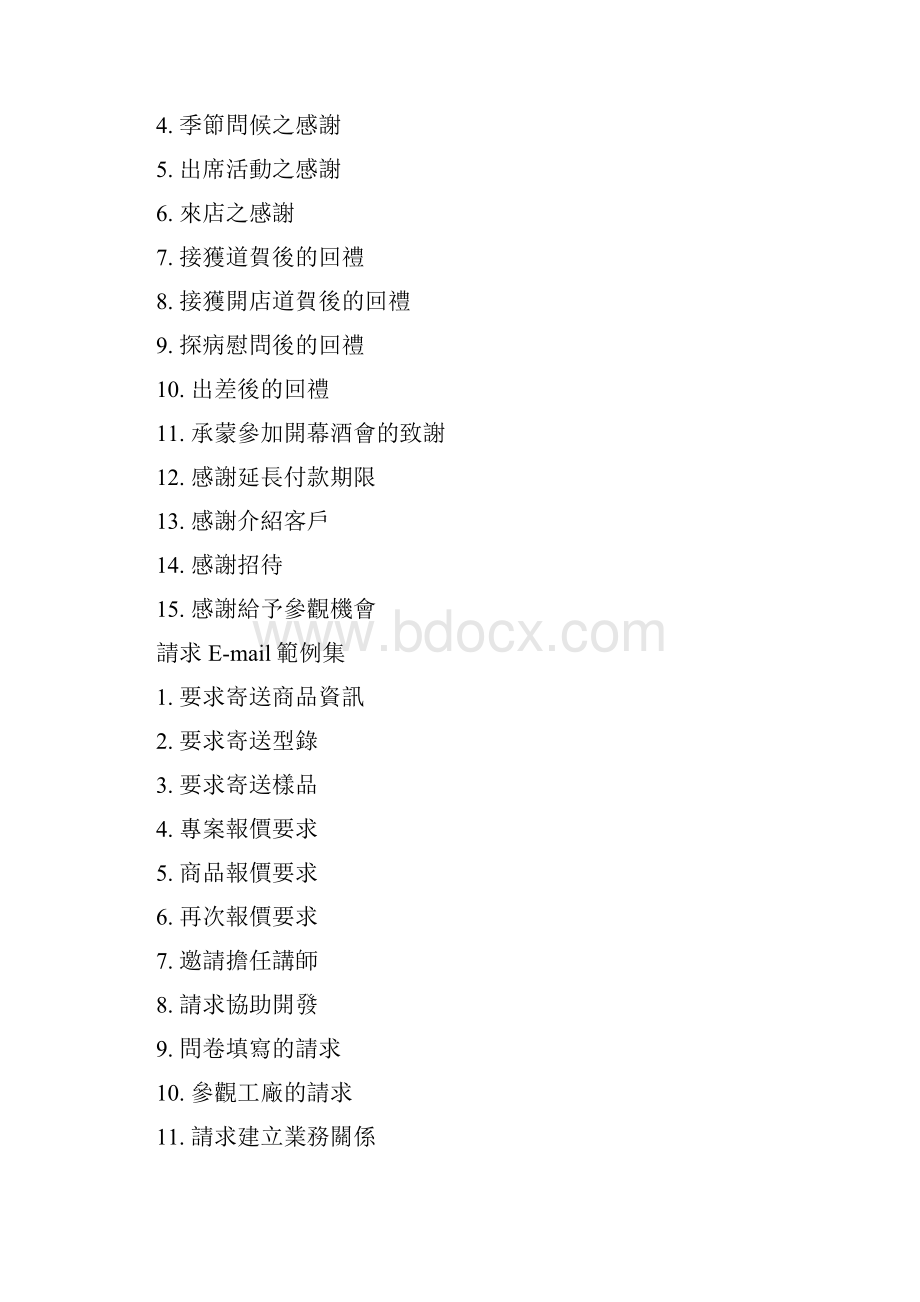 超实用的商业日文email范例完整资料doc.docx_第2页