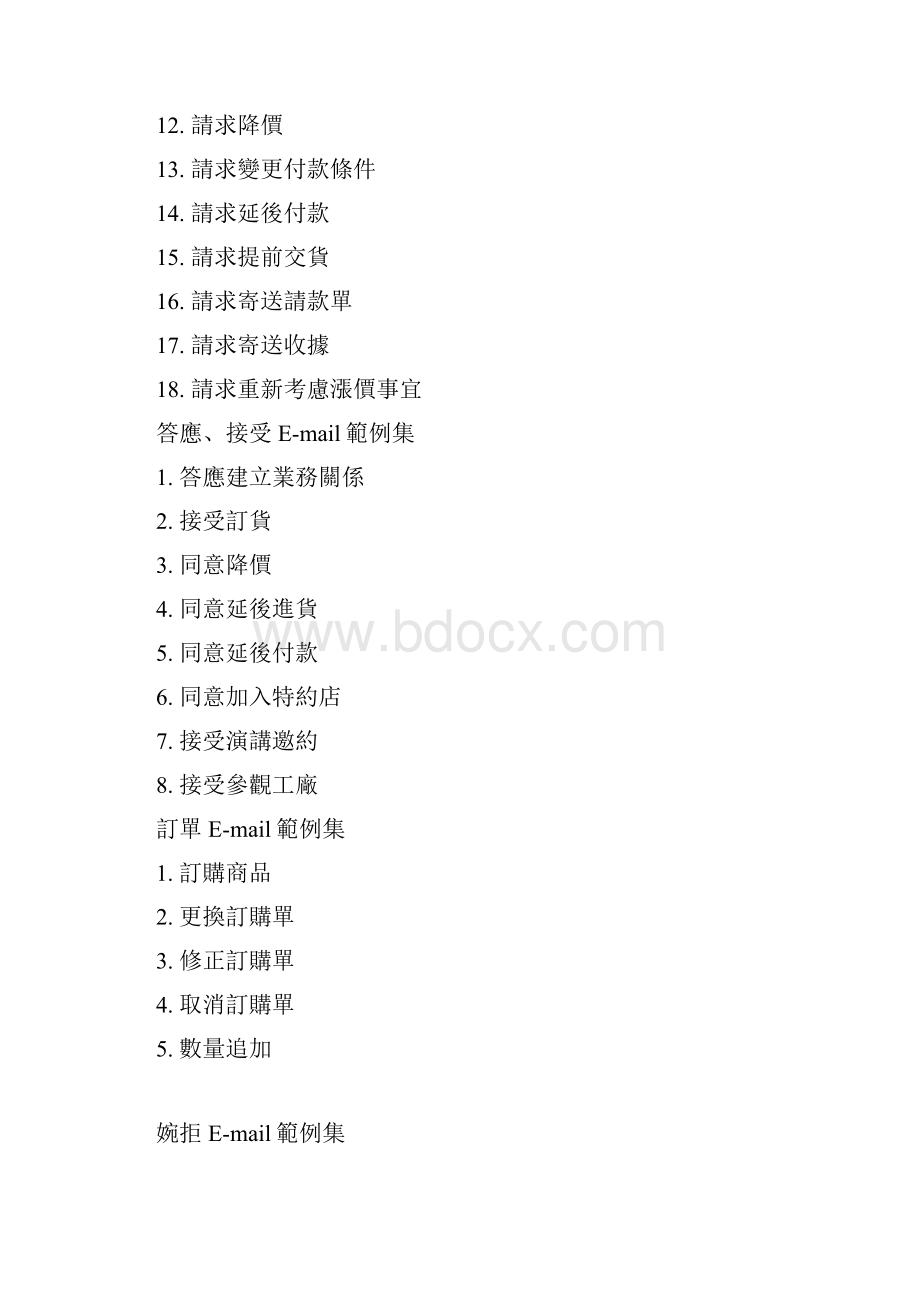 超实用的商业日文email范例完整资料doc.docx_第3页