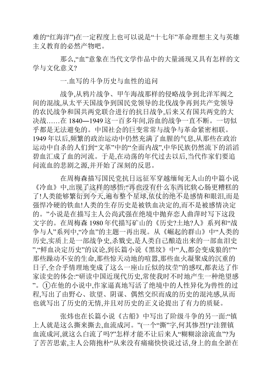 当代文学中的血意象.docx_第2页