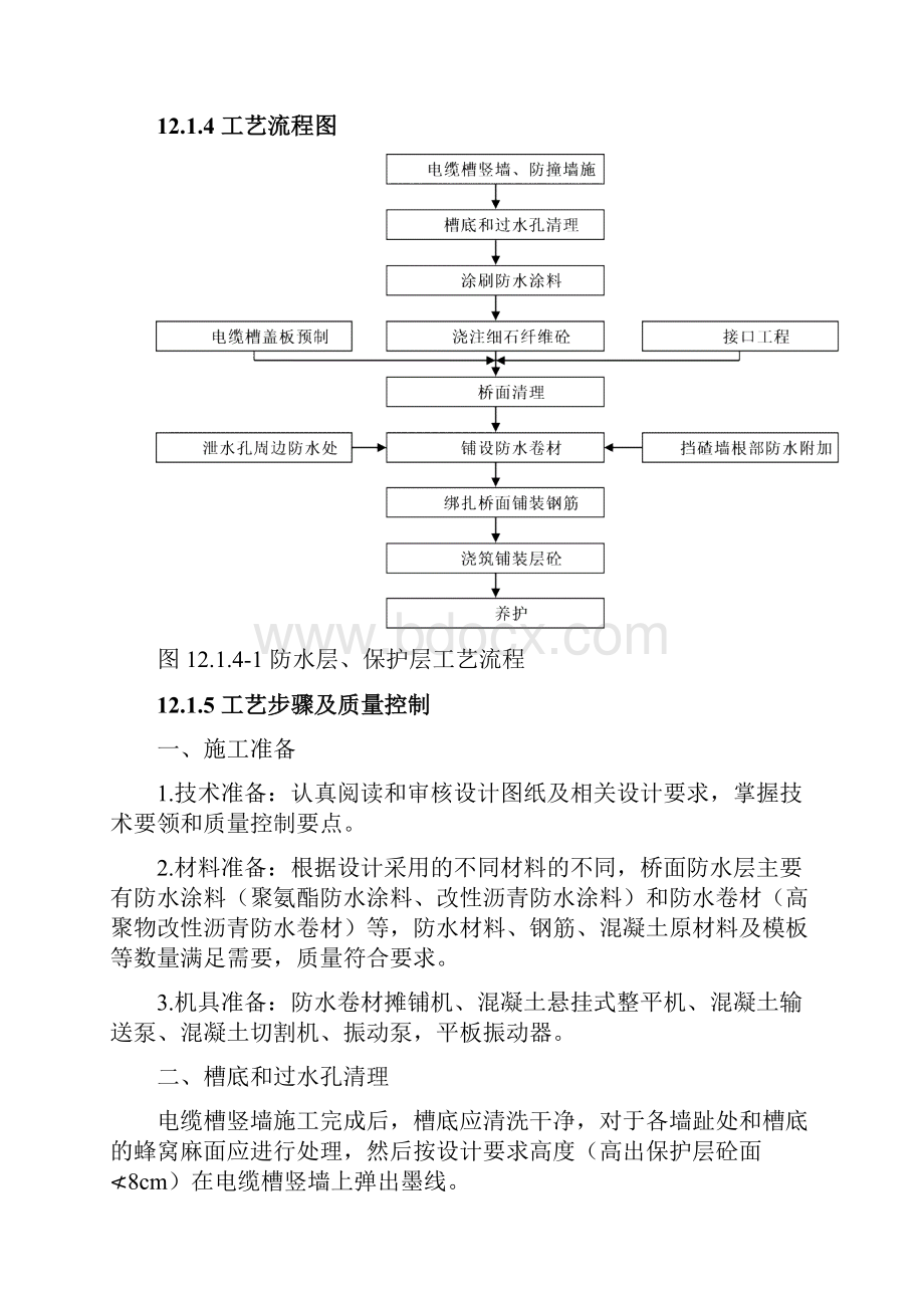 桥面防水层.docx_第2页