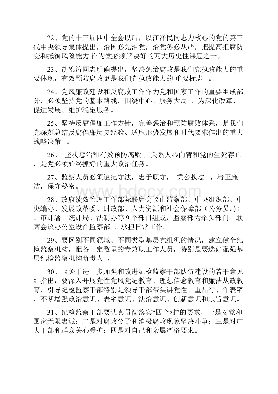 反腐倡廉党史党章知识竞赛题库.docx_第3页