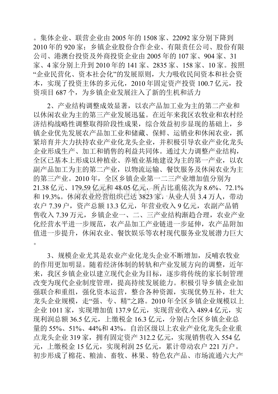 整为发展主线 助推乡镇企业转型升级.docx_第2页