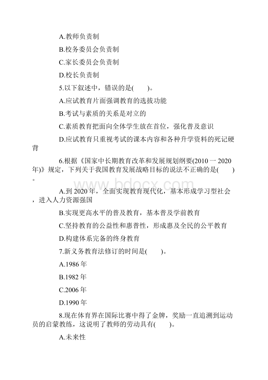 教师资格最后冲刺阶段少不了.docx_第2页