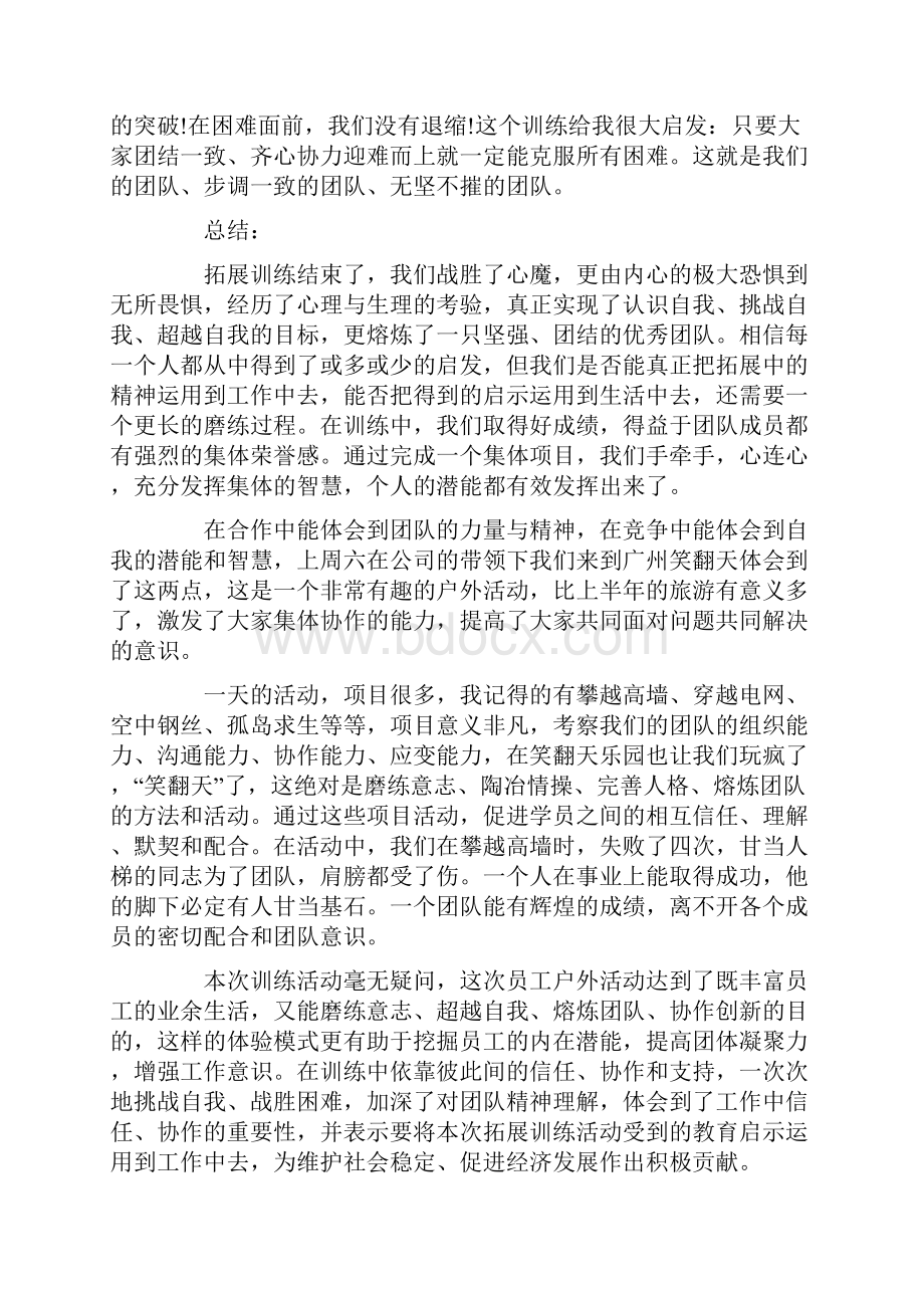 户外活动总结精选集锦.docx_第2页