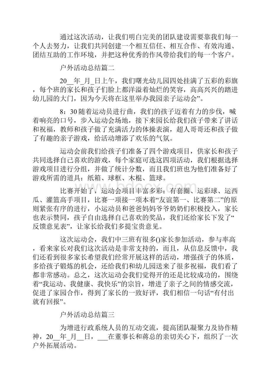 户外活动总结精选集锦.docx_第3页